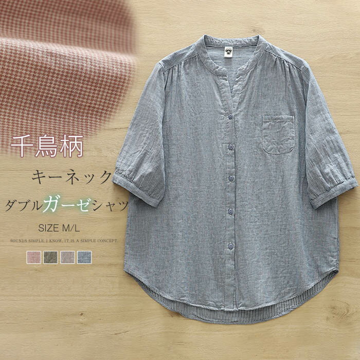 乐天商城 - 千鳥柄 ガーゼ シャツ 2重ガーゼ シャツブラウス レディース 半袖 トップス 春 夏 ガーゼシャツ バンドカラー ギャザー 柔らかい 涼しい 大人 カジュアル ナチュラル ダブルガーゼ 体型カバー ゆったり 綿100% コットン 通勤 ガーゼコットン 30代 50代 40代 送料無料
