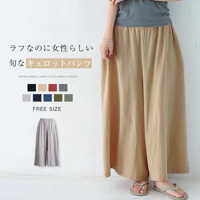 ワイドパンツ レディース ワイド パンツ 夏 フレアパンツ 綿麻調 ガウチョパンツ イージーパンツ 無地 大きいサイズ ゆったり ゆる ボトムス 春夏 ロングパンツ シンプル ナチュラル 体型カバー リラックス 着痩せ 美脚 通勤 定番 着回し カジュアル 大人 黒 ブラック