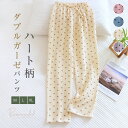 ルームパンツ ガーゼコットン パジャマ レディース ロングパンツ 単品 ルームウェア レディース 春秋 おしゃれ 長ズボン ハート柄 可愛い 部屋着 寝間着 寝...