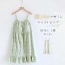 ルームウェア ワンピース レディース 夏 キャミソール カップ付き 綿 ガーゼ ランジェリー 部屋着 花柄パジャマ ナイト 大人 寝巻き ナイトウェア ゆったり...