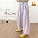 ワイドパンツ レディース ロング ボトムス カーブパンツ 春 夏 秋 レディースパンツ ロングパンツ リラックス オリジナル ワイド 無地 着回し ゆったり 綿麻風 体型カバー きれいめ サイドポケット 上品 美脚 通勤 オフィス 着痩せ カジュアル ナチュラル 送料無料