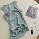 タンクトップ レディース 無地 インナー Uネック ノースリーブ リブ キャミソール サマー ストレッチ レイヤード トップス 肌着 重ね着 大人 さらさら 春夏 春秋 着回し 定番 フィット Uネック 伸縮性 ベーシック タンク 下着 日常 黒 白 春 夏 送料無料
