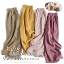 リネンパンツ レディース タック ワイドパンツ パンツ ロング ボトムス 春夏 春 夏 秋 ロングパンツ リラックス カジュアル ワイド レディースパンツ タック ロング丈 涼しい 無地 着回し ゆったり リネン 綿麻 細見え シンプル カジュアル 通勤 通学 外出 ディリー