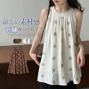 刺繍 タンクトップ レディース シンプル 夏 クルーネック 大きい キャミソール トップス ノースリーブ インナー キャミ カジュアル ナチュラル 涼しい 快適 薄手 タック 大人 夏 着回し 上品 リラックス 森ガール オフホワイト コーヒー 20代 30代 40代 送料無料