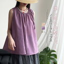 タンクトップ レディース シンプル ブラウス リボン ギャザー 夏 無地 トップス ノースリーブ ブラウス カジュアル 綿麻風 涼しい 快適 薄手 大人 着回し リラックス 森ガール 体型カバー 通勤 通学 仕事 パープル ピンクベージュ 20代 30代 40代 送料無料