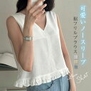 タンクトップ レディース シンプル ブラウス 裾フリル 夏 無地 トップス ノースリーブ ブラウス カジュアル 涼しい 快適 薄手 大人 着回し リラックス 可愛い 体型カバー 通勤 通学 仕事 オフィス ブラック オレンジ オフホワイト 20代 30代 40代 送料無料