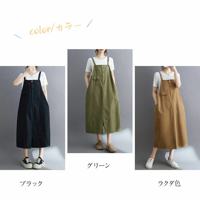 ジャンパースカート 大人 ミモレ 春 夏 秋 サロペット スカート ジャンパー スカート サロペット ワンピース レディース サロペットスカート オールインワン aライン フレア 大きいサイズ オーバーオール 体型カバー ポケット付き 無地 春秋 黒 グリーン 送料無料