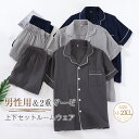 ガーゼ パジャマ 男性用 メンズ ダブルガーゼ 無地 定番 ルームウェア 春 秋 冬 半袖 ロングパンツ 長ズボン ウエストゴム 部屋着 セットアップ 2点セッ...