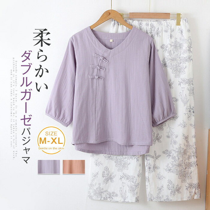 ガーゼ パジャマ レディース ダブルガーゼ ルームウェア 春 夏 秋 七分袖 花柄 総柄 ロングパンツ 長ズボン ウエストゴム 部屋着 セットアップ 2点セット 寝間着 寝巻き 上下セット チャイナボタン 大人 2重ガーゼ 綿100% ガーゼコットン 柔軟 柔らかい 送料無料