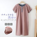 ガーゼ ルームウェア ワンピース チエック柄 綿100 半袖 大人 レディース 夏 綿 パジャマ ワンピース レディース プルオーバー 夏用 ランジェリー 部屋...