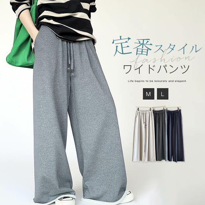 ワイドパンツ レディース パンツ ロング スポーティ ボトムス 春夏 春 夏 秋 ロングパンツ リラックス オリジナル ワイド レディースパンツ ロング丈 無地 着回し ゆったり 細見え シンプル カジュアル 通勤 通学 外出 日常 ディリー 20代 30代 グレー 紺色 送料無料