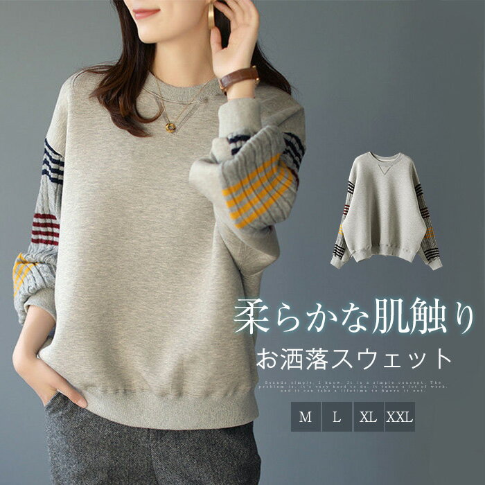 切り替え トレーナー 秋 冬 春 長袖 レディース スウェット クルーネック 異素材 ドッキング トップス プルオーバー ニット ゆったり 大きいサイズ 体型カ...