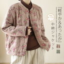 コート ジャケット 中綿 レディース 花柄 総柄 秋冬 秋 冬 長袖 軽い チャイナボタン ライトコート 羽織り アウター ノーカラー 暖かい 防寒 あったか カジュアル おしゃれ ナチュラル 大人 大きいサイズ ゆったり 体型カバー 着痩せ 重ね着 40代 50代 送料無料