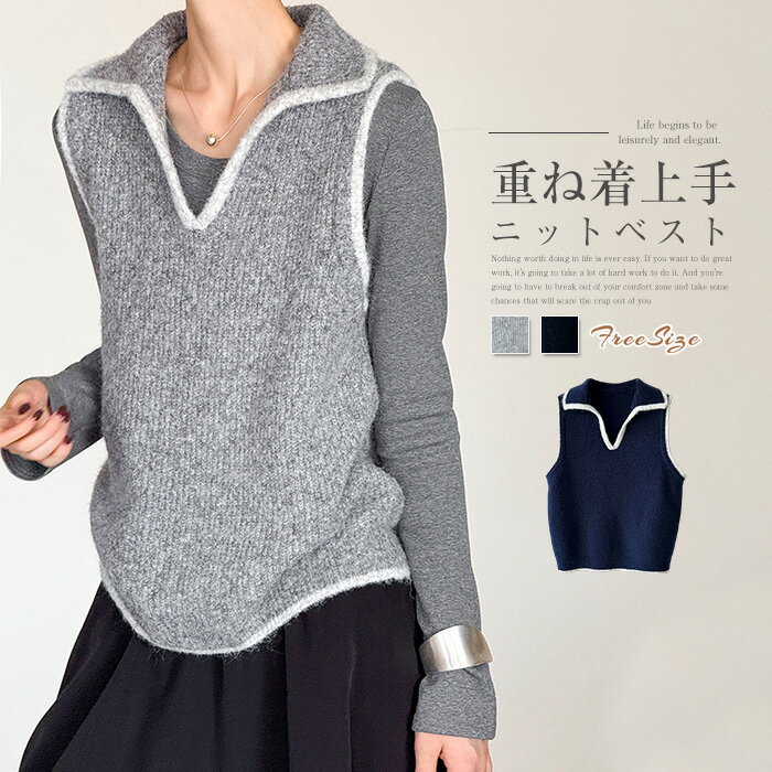 vネック ニット ベスト レディース 春 秋 プルオーバー ベスト 春秋 秋冬 ニットベスト 春ベスト おしゃれ 着回し ニット トップス セーター 無地 体型カバー ノースリーブ シンプル カジュアル レイヤード 重ね着 紺色 グレー 大人 20代 30代 40代 50代 送料無料