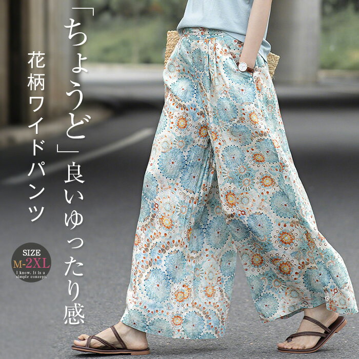 花柄ワイドパンツ サイズ38 楽天市場】花柄 ワイドパンツ（サイズ（S/M/L）4L）（レディース