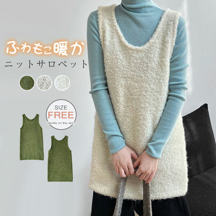 ニット ジャンパースカート 大人 チュニック 無地 秋 冬 春 ニット サロペット スカート ジャンパー スカート もこもこ レディース サロペットスカート オ...