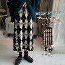 ニットスカート レディース 秋 冬 アーガイル柄 ストレート ロング丈 ニット スカート オフィス エレガント 気質 ボトムス 暖かい 体型カバー おしゃれ 着...