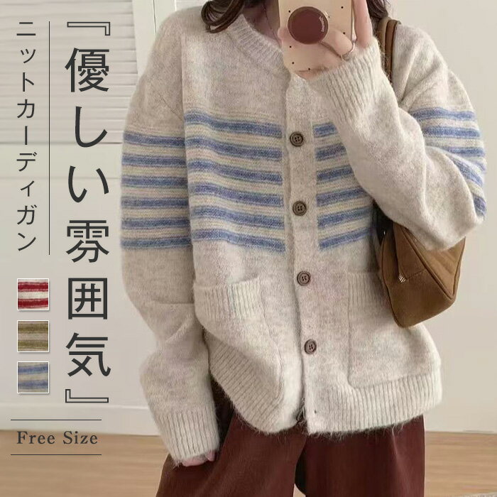 カーディガン 秋 ニットカーディガン レディース 秋冬 春 はおり 長袖 配色 ニット カーディガン カラフル おしゃれ トップス 着痩せ 大人 ゆったり 羽織り 通学 通勤 仕事 日常 ファッション 秋物 きれいめ 上品 ボーダー 着回し 20代 30代 40代 送料無料