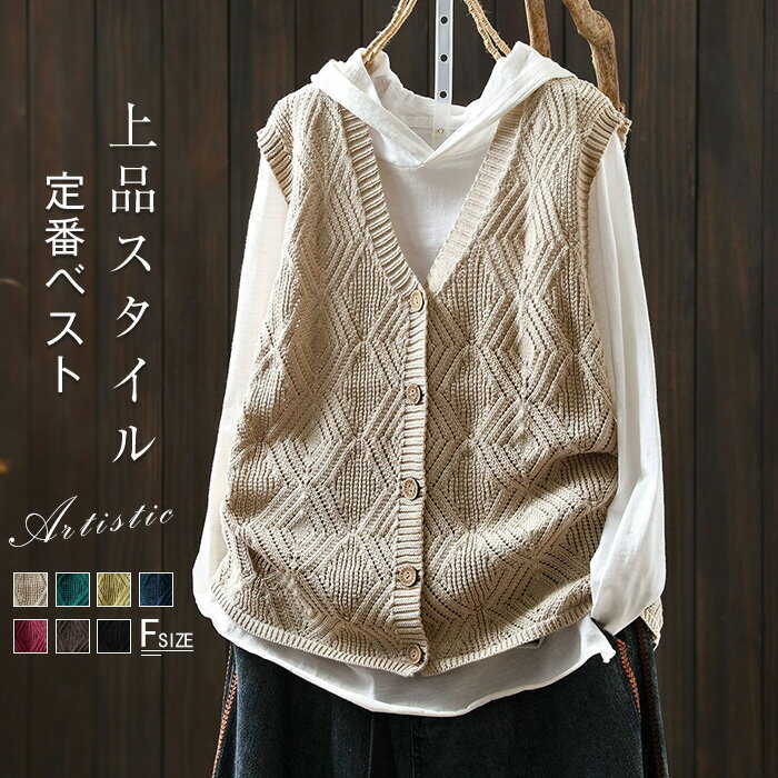 ケーブル編み ニットベスト vネック レディース 前開き ニット ベスト コーデ おしゃれ 春 秋 冬 サマー ベスト レディース 春秋 お洒落 着回し 秋冬 トップス 体型カバー ゆったり シンプル カジュアル レイヤード 重ね着 定番 30代 40 代 50代 送料無料