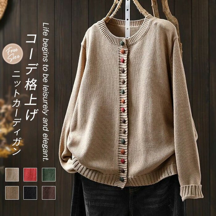 ニット カーディガン レディース 春秋 無地 配色 長袖 切り替え ゆったり カジュアル ニットカーディガン ニット トップス ニットセーター ファション 秋物 シンプル おしゃれ 秋 長袖 セーター 体型カバー 重ね着 羽織り 通勤 着痩せ 大人 カジュアル 送料無料