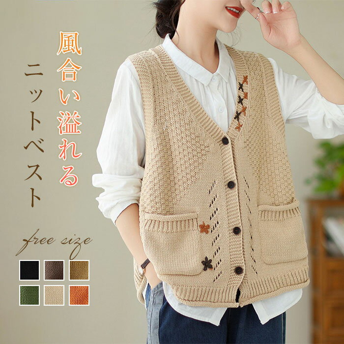 ニットベスト vネック レディース 前開き ニット ベスト コーデ おしゃれ 春 秋 冬 サマー ベスト レディース 春秋 お洒落 着回し 秋冬 トップス 体型カバー ゆったり シンプル カジュアル レイヤード 通勤 仕事 日常 デイリー 重ね着 定番 30代 40 代 50代 送料無料