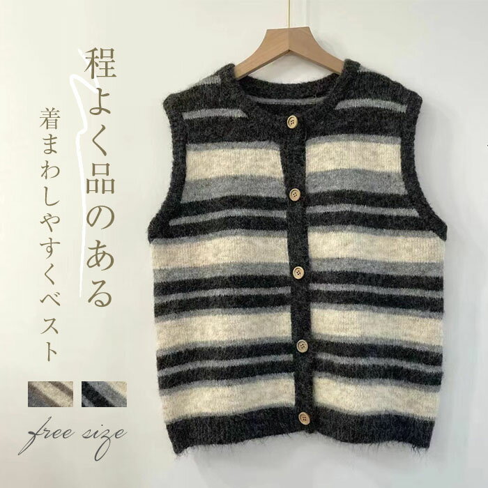 ニットベスト クルーネック レディース 前開き ニット ベスト コーデ おしゃれ 春 秋 冬 ベスト レディース 春秋 お洒落 着回し 秋冬 トップス ボーダー ゆったり シンプル カジュアル レイヤード 通勤 仕事 日常 デイリー 重ね着 定番 30代 40 代 50代 送料無料