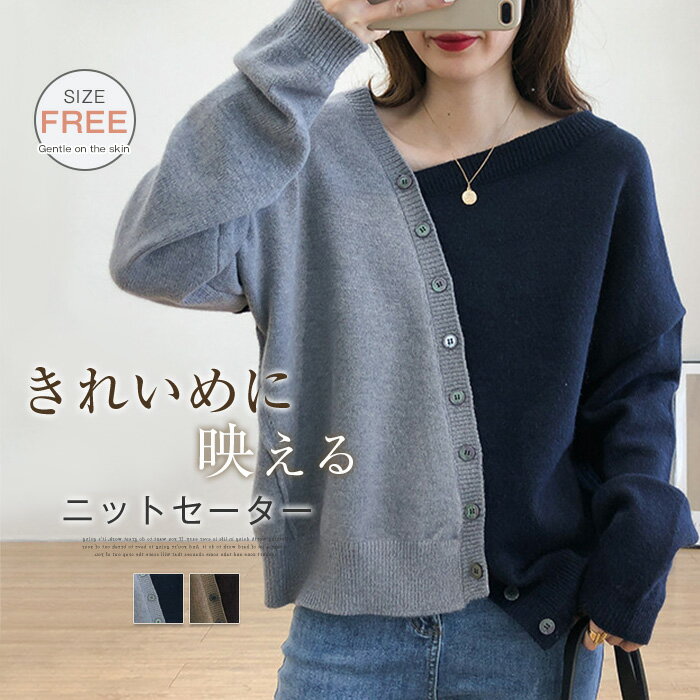 ニット セーター レディース 長袖 無地 配色 アシンメトリー 春 秋 冬 暖かい ニットセーター きれいめ..