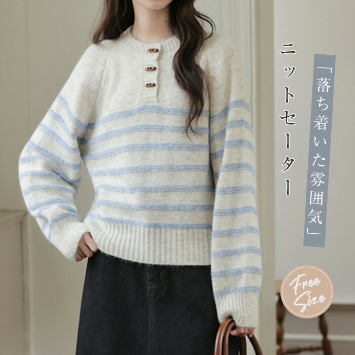 Crew Neck - ニット セーター ニットセーター ボーダー レディース プルオーバー セーター ハーフボタン クルーネック 体型カバー ゆったり 長袖 大人 きれいめ 優しい 柔らかい 秋 冬 秋冬物 通勤 通学 仕事 日常 デイリー 着瘦せ おしゃれ 20代 30代 40代 送料無料