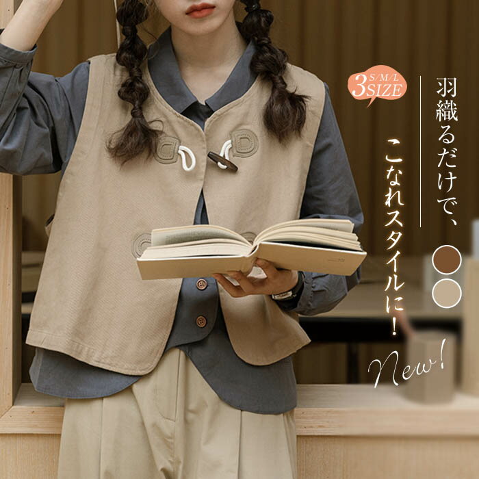 ベスト レディース 春秋 前開き 可愛い ジレ レディース ショート 春 秋 クルーネック ノースリーブ カジュアル ゆったり トグルボタン 羽織り ジレベスト トップス ナチュラル 重ね着 レイヤード 通勤 着回し 無地 森ガール コットン 綿 20代 30代 40代 50代 送料無料
