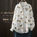 ガーゼ シャツ 春秋 レディース コットン100% ガーゼシャツ 長袖 ダブルガーゼ レディースシャツ トップス ドット 水玉 ゆったり 体型カバー ガーゼ 秋シャツ ナチュラル 春 秋 冬 大きめ 配色 柄 シャツ 羽織 大人 可愛い 綿 OL オフィス カジュアル 40代 50代 送料無料(4)