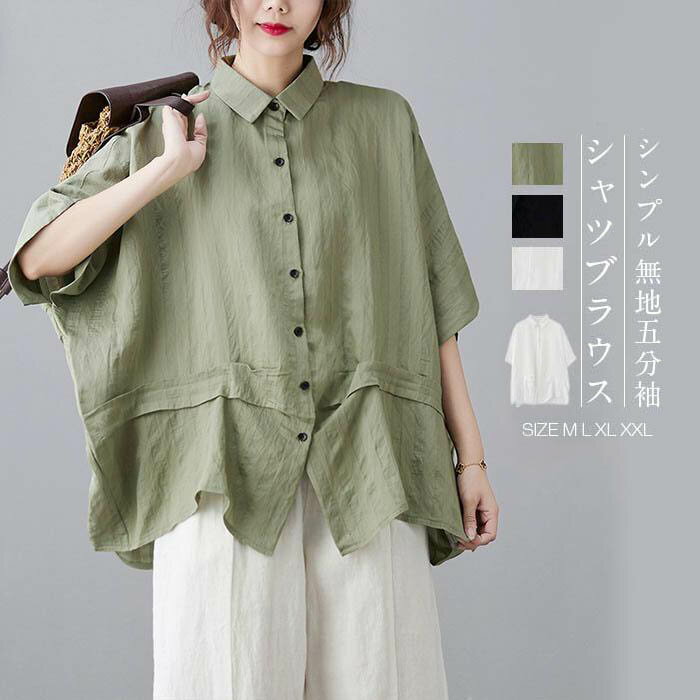乐天商城 - シャツ レディース 夏 半袖 オシャレ ブラウス オフィス シャツブラウス 羽織 ゆったり 大きいサイズ 体型カバー 切り替え 春 夏 トップス 前開き ボタン 無地 シンプル おしゃれ カジュアル 着回し きれいめ 薄手 30代 40代 50代 白 ホワイト 黒 ブラック 送料無料