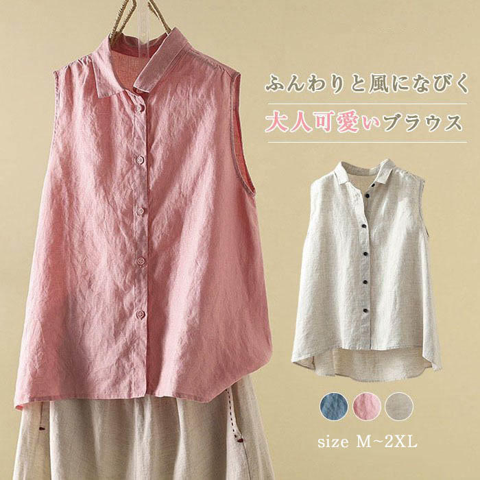 Sleeveless - 送料無料 綿麻風 シャツブラウス レディース シャツブラウス レディース ノースリーブ 大きいサイズ 体型カバー シャツトップス トップス レディース きれいめ トップス 春夏 綿麻混 夏 前開き シンプル 通勤 無地 30代 40代 50代 カジュアル ゆったり