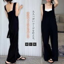 即納 サロペット レディース サロペット パンツ ロング 春 夏 薄手 オフィス 仕事 オールインワン ゆったり キャミ ワイドパンツ カジュアル ナチュラル 裾スリット 20代 30代 40代 50代 つなぎ 体型カバー オーバーオール 黒 ブラック 重ね着 レイヤード おしゃれ