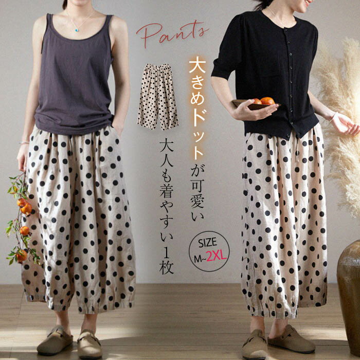 【tumugu】 ツムグ 美品 麻100% ドット柄サルエルパンツ tumugu】 ツムグ 美品 麻100% ドット柄サルエルパンツ 楽天市場