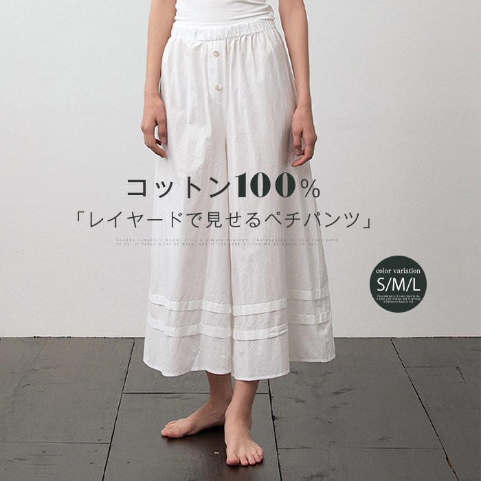 乐天商城 - 綿100% ペチパンツ レディース インナー 透け防止 重ね着 レイヤード ロング パンツ 春 夏 ロングパンツ ワイド 裾切り替え 九分丈 ボタン飾り 大人 ボトムス ゆったり 大きいサイズ 体型カバー ウエストゴム 通勤 着回し おしゃれ 綿 ルームウーア 部屋着 白 ホワイト