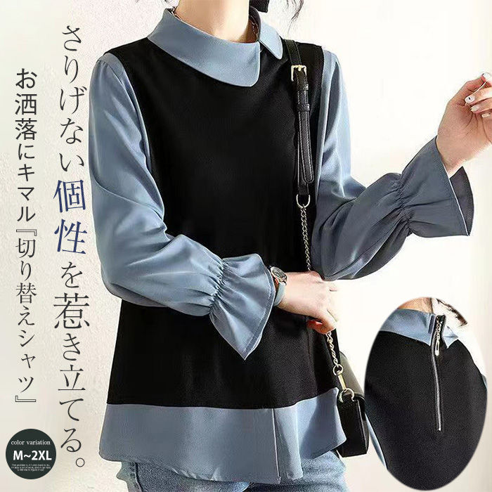 Long-Sleeved - フェイクレイヤード シャツ ブラウス レディース 切替 トップス 切替ブラウス プルオーバー 長袖 丸襟 アシンメトリー 異素材 ドッキング 切り替え 無地 シンプル フレア袖 ゆったり カジュアル オフィス 仕事 OL 大人可愛い お洒落 通勤 きれいめ 春 秋 冬