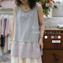 タンクトップ レディース レース 切り替え タンク インナー 重ね着 レイヤード シンプル オーバーサイズ 大きいサイズ ノースリーブ tシャツ チュニック 大人 お洒落 おしゃれ 重ね着風 無地 ゆったり 春 夏 秋 冬 綿 ルームウェア 部屋着 20代 30代 40代 50代 送料無料
