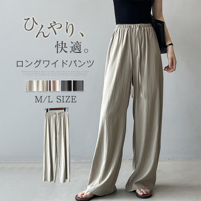 乐天商城 - ワイドパンツ 接触冷感 レディース パンツ 冷感 夏 UVカット ガチョウパンツ ワイド ボトムス ズボン ロングパンツ 薄手 夏 ストレート ハイウエスト リボン ウエストゴム ゆったり 着瘦せ 脚長効果 ひんやり 涼しい 楽ちん 通勤 着回し 柔らかい 落ち感上品 おしゃれ