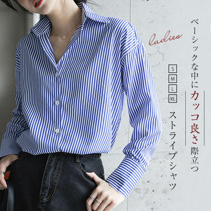 乐天商城 - シャツ レディース 長袖 ブルー シャツ ブラウス きれいめ シャツブラウス レディース トップス 春 秋 ストライプ オフィス シャツ 襟付き ゆったり 体型カバー 重ね着 綿 コットン 通勤 OL 仕事 シンプル 着回し 大きいサイズ 定番 おしゃれ 30代 50代 40代 送料無料