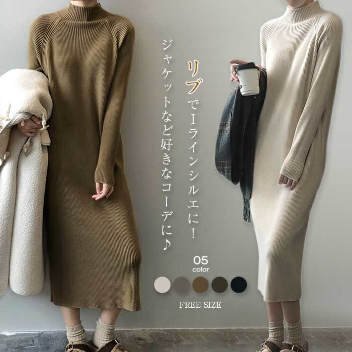 乐天商城 - ニットワンピース ロング 秋冬 ハイネック ワンピース ミモレ丈 秋 冬 ニット ワンピース 長袖 ワンピース きれいめ タイト ニットワンピ インナーワンピース 重ね着 インナー 大人 春 上品 カジュアル リブニット 送料無料 通勤 オフィス 着痩せ 30代 40代 50代 黒