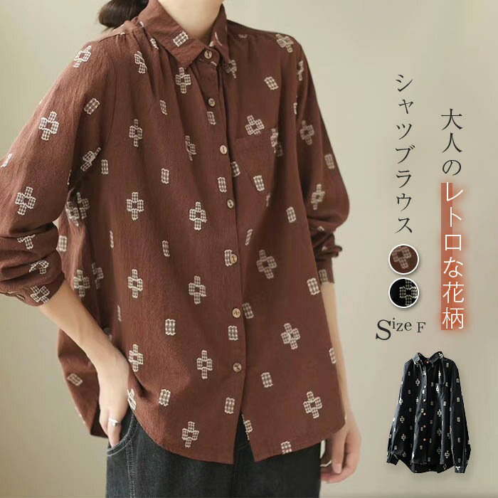 綿麻風 シャツ レディース 総柄 刺繍 シャツ ブラウス 黒 長袖 コットンリネン 大きいサイズ ブ