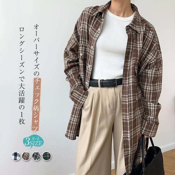 乐天商城 - チェック柄 シャツ オーバーサイズ シャツ レディース 長袖 おしゃれ 羽織 春秋 ブラウス レディース シャツブラウス 大人 春 定番 長袖シャツ シンプル トップス はおり 秋 配色 ナチュラル 通勤 着回し カジュアル 大きいサイズ ゆったり 重ね着 日常 30代 40代 50代