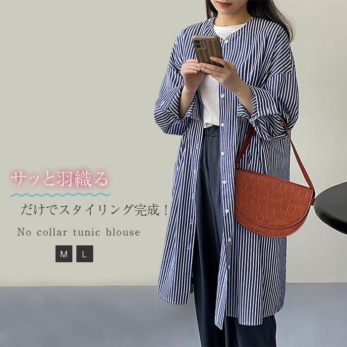 ストライプ シャツ 長袖 シャツブラウス レディース ロング シャツ トップス チュニック 春 秋 羽織り カジュアル オフィス 綿 チュニックシャツ 大きいサイズ ゆったり 体型カバー はおり ノーカラー タック 袖ロールアップ 通勤 シンプル 重ね着 着回し 大人 30代 40代