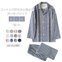 ルームウェア レディース 春 秋 長袖 綿100% ダブルガーゼ ルームウェア 長袖トップス ロングパンツ 2点セット パジャマ 柄 レディース メンズ 上下セ...