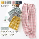 ガーゼ ルームウェア パジャマ レディース パジャマ メンズ ロングパンツ 単品 レディース メンズ チェック柄 部屋着 寝間着 寝巻き 快適 大きいサイズ 綿...