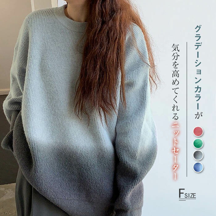 楽天市場】グラデーション(ニット・セーター|トップス 楽天市場】グラデーション(ニット・セーター|トップス