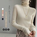 送料無料 ニット セーター ハイネック 秋冬 レディース きれいめ ニットセーター 長袖 ゆったり モコモコ カットソー おしゃれ トップス 無地 秋冬物 暖かい カジュアル プルオーバー タイト 着瘦せ 秋 冬 通勤 シンプル 体型カバー 大人 おしゃれ 30代 40代 50代