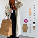 送料無料 ロングカーディガン 秋 冬 カーディガン ニットカーディガン トップス レディース ゆったり 秋冬 はおり 羽織 ニット コート おしゃれ きれいめ 上品 カジュアル シンプル エレガント 体型カバー 通勤 ロングコート 長袖 ノーボタン 大きいサイズ ロング丈