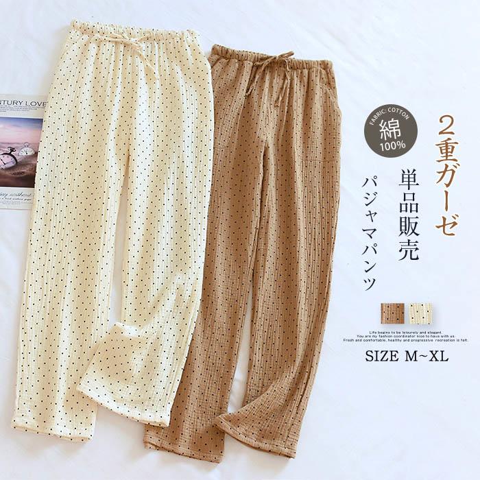 楽天tamondoガーゼコットン パジャマ レディース ロングパンツ 単品 ルームウェア レディース 春秋 おしゃれ 長ズボン ドット柄 水玉 可愛い 部屋着 寝間着 寝巻き 快適 大きいサイズ 綿100％ コットン 2重ガーゼ 無地 快適 ドット 柄 総柄 春 夏 秋 ウエストゴム 柔軟 綿 コットン