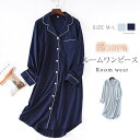 即納 綿100% ルームワンピース レディース ルームウェア ワンピース ミモレ丈 長袖 無地 前開き ゆったり ルームウェア パジャマ 部屋着 ランジェリー ネグリジェ ギフト プレゼント 可愛い 大きいサイズ 寝巻き コットン 柔らかい 快適 ナイトウェア 出産祝い 春 夏 秋